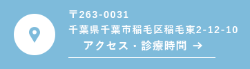 アクセス・診療時間